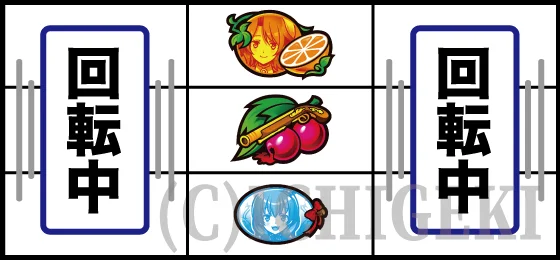 中段チェリー停止