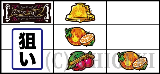 右リール下段にオレンジA停止