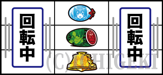 中段スイカ停止