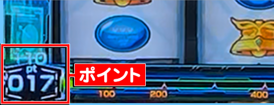 Lパチスロ 革命機ヴァルヴレイヴ2の通常時のポイント獲得時