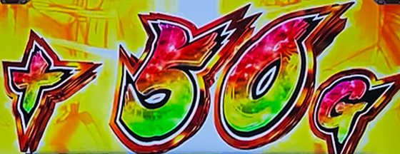 Lパチスロ 革命機ヴァルヴレイヴ2のハラキリドライブ中の50G上乗せ