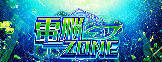 Lパチスロ 革命機ヴァルヴレイヴ2の電脳ゾーンの突入画面