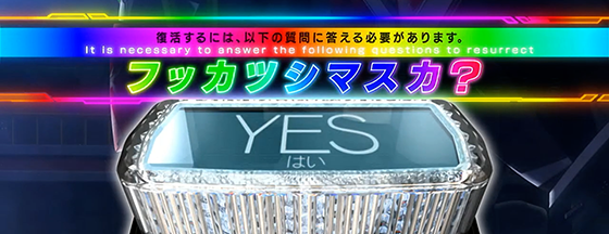 Lパチスロ 革命機ヴァルヴレイヴ2の決戦ボーナス中の復活演出