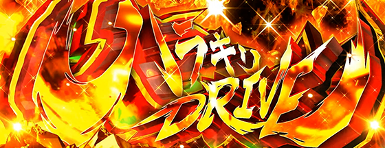 Lパチスロ 革命機ヴァルヴレイヴ2のハラキリドライブの突入画面