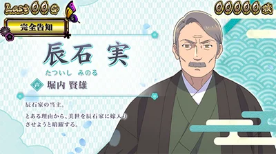 わたしの幸せな結婚のわた婚メドレー中のキャラ紹介（辰石実）