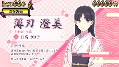 わたしの幸せな結婚のわた婚メドレー中のキャラ紹介（薄刃澄美）