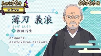 わたしの幸せな結婚のわた婚メドレー中のキャラ紹介（薄刃義浪）