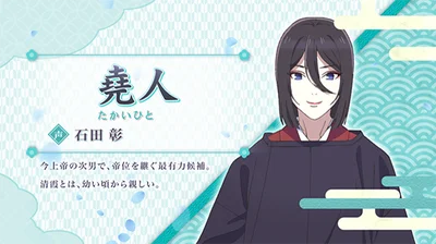 わたしの幸せな結婚のわた婚メドレー中のキャラ紹介（堯人）