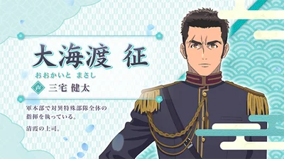わたしの幸せな結婚のわた婚メドレー中のキャラ紹介（大海渡征）