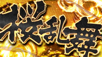 わたしの幸せな結婚の桜乱舞