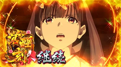 わたしの幸せな結婚の覚醒の刻継続