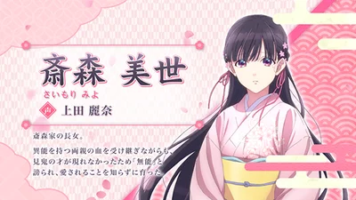 わたしの幸せな結婚のわた婚メドレー