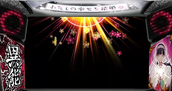 わたしの幸せな結婚の異能暴走(先告知：小)