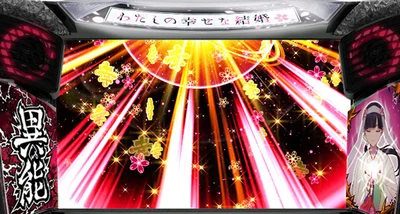 わたしの幸せな結婚の異能暴走(先告知：大)