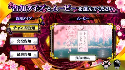 わたしの幸せな結婚のわた婚ボーナス