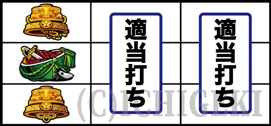 わたしの幸せな結婚の下段白7停止