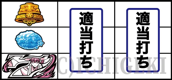 わたしの幸せな結婚の下段白7停止
