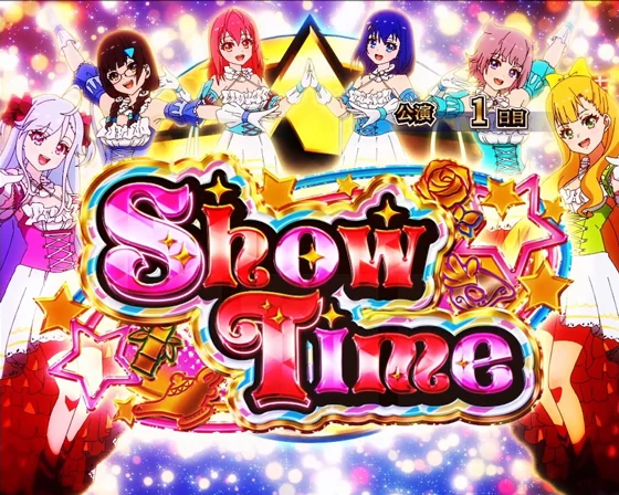 ダイスターショウタイムの突入画面