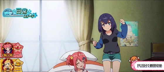 日常ステージ
