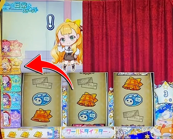 キャラ対応役ベル成立時