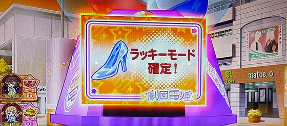ラッキーモード滞在濃厚の示唆演出