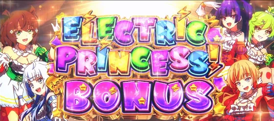 エレクトリックプリンセスボーナスの突入画面
