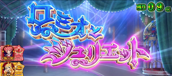 ロミオとジュリエット