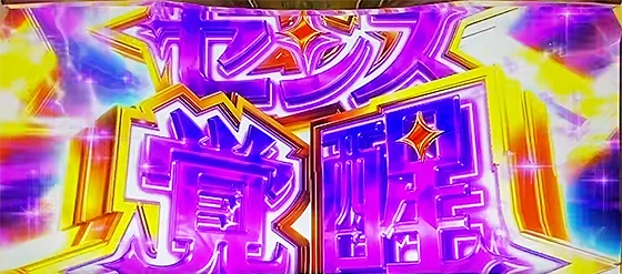 センス覚醒の突入画面