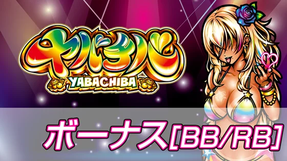 ボーナスのサムネイル