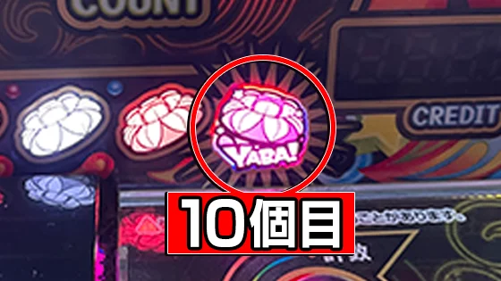 ミニ花笠ランプ10個目点灯時