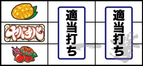打ち方(4)