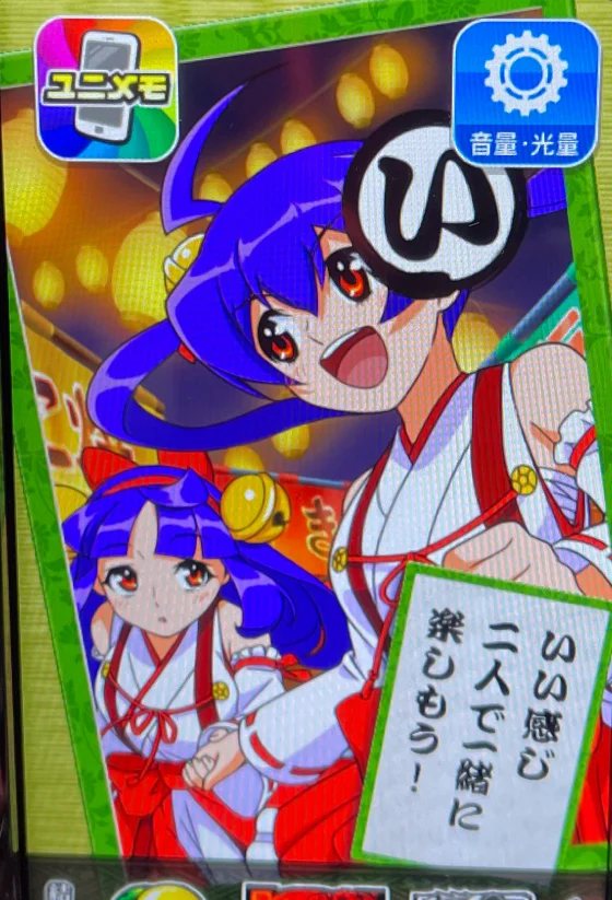 かるた示唆が天音＆朱音