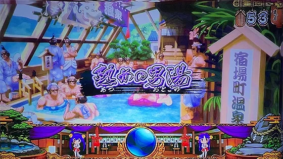 熱めの男湯