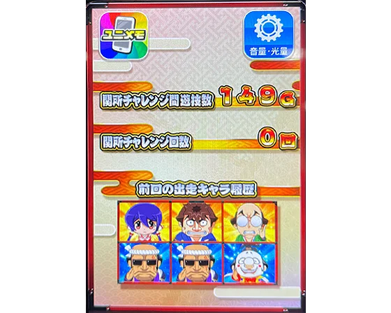CZ間ゲーム数・CZ回数・前回の出走キャラ表示