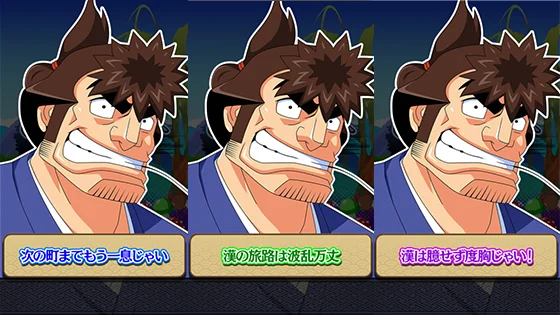 やじさんのセリフ演出