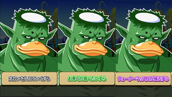 河童のセリフ演出