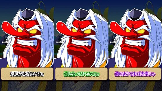 天狗のセリフ演出