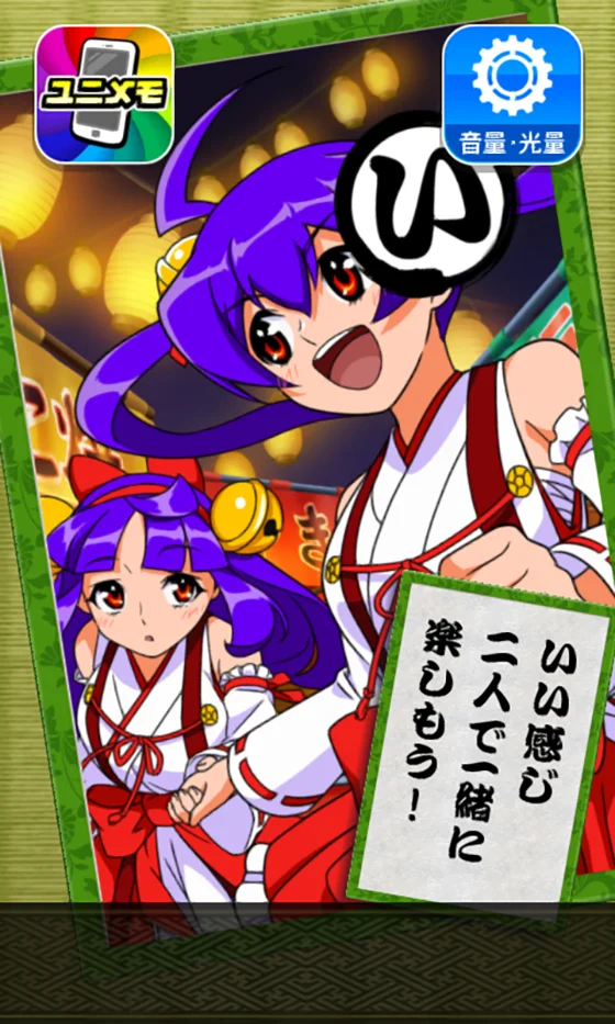 サブ液晶かるた「天音＆朱音」