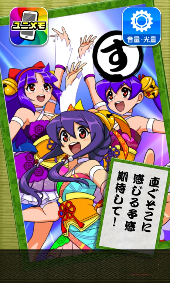 サブ液晶かるた「茜ちゃん＆天音＆朱音」