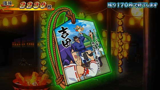 エンディング中の通行手形：吉田（緑）
