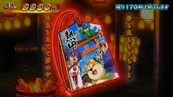エンディング中の通行手形：熱田（赤）