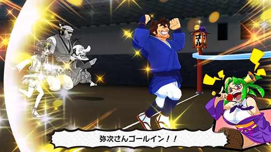 関所チャレンジの成功時