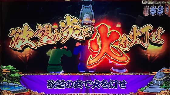 欲望の炎