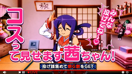 あっぱれチャンス：茜