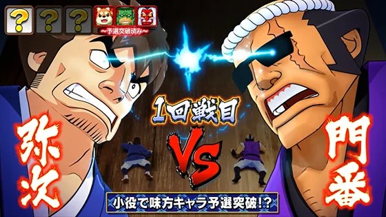 キャラ決定パート中の演出