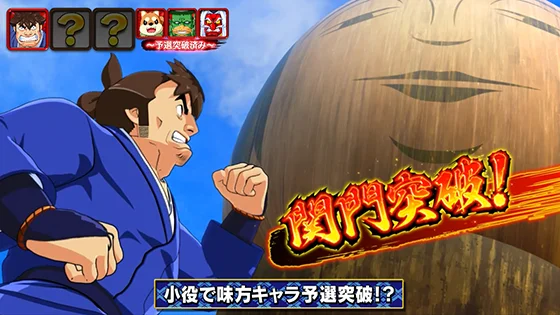 弥次参戦時