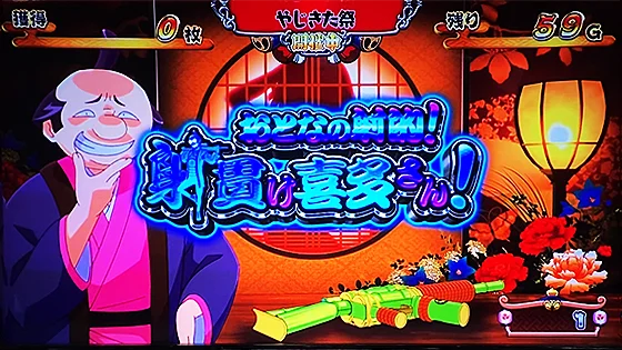射貫け喜多さん