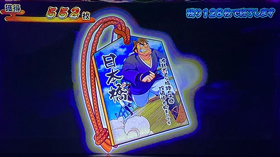 エンディング中の通行手形