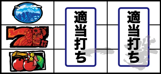 打ち方(4)