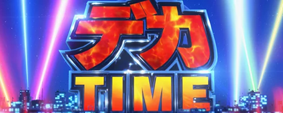 L主役は銭形5のデカタイムのサムネイル
